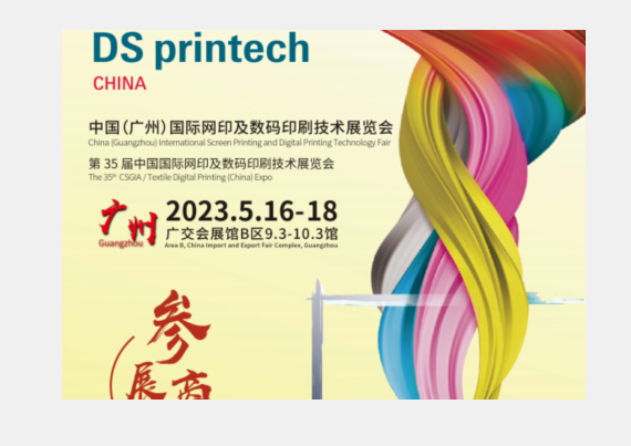 Hội chợ công nghệ in lụa và in kỹ thuật số quốc tế Trung Quốc