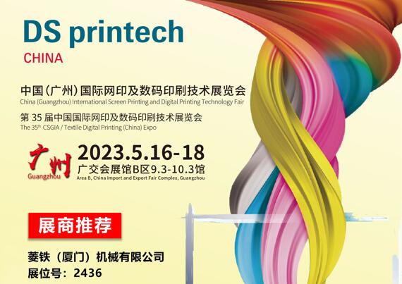 Hội chợ công nghệ in kỹ thuật số và in màn hình quốc tế Trung Quốc (Quảng Châu) lần thứ 35